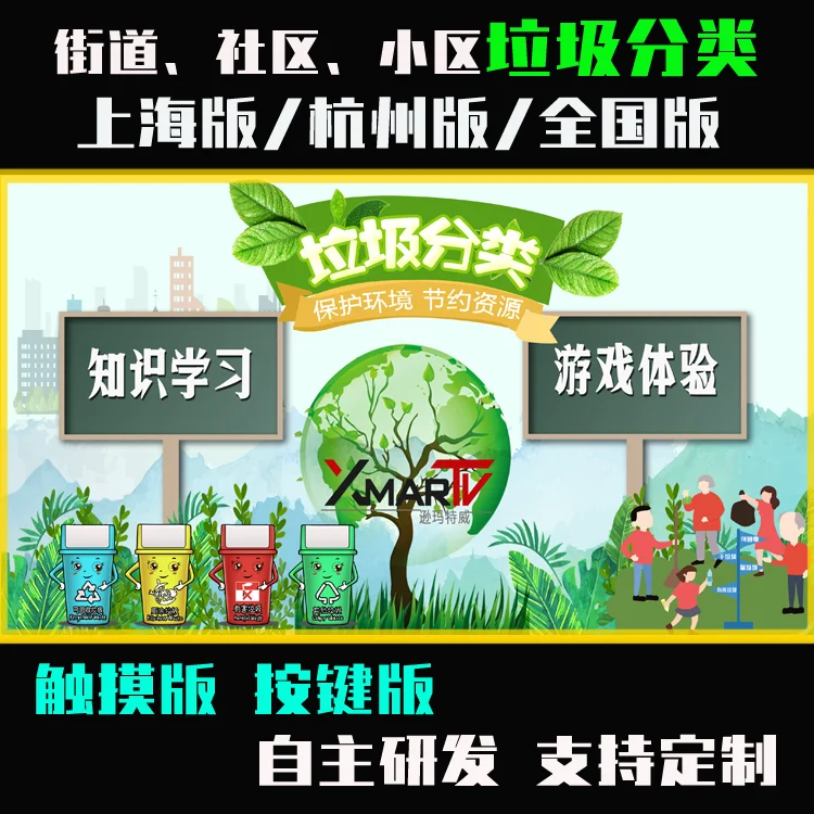 垃圾分类学习