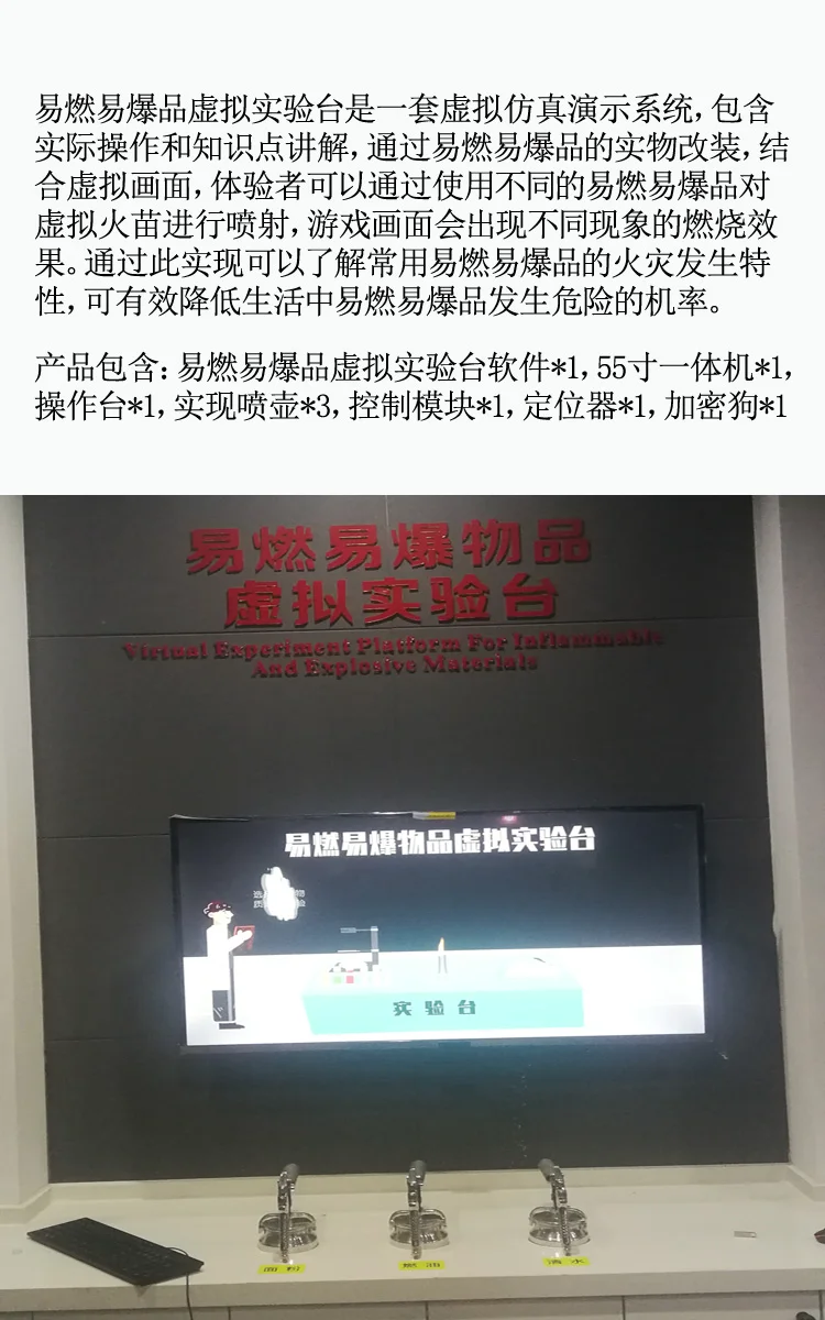 易燃易爆物品虚拟试验台