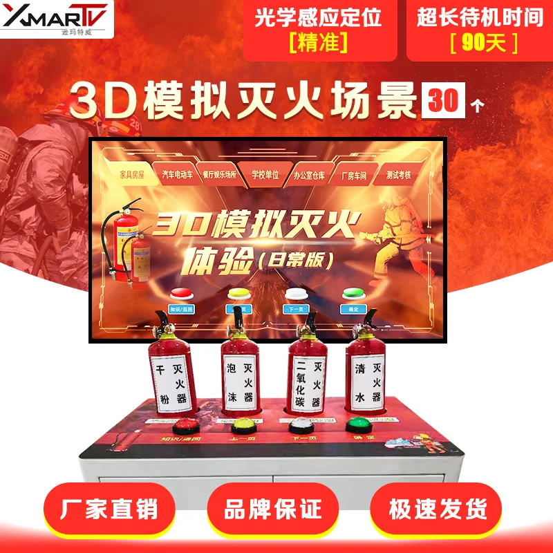 3D模拟灭火体验新款上市