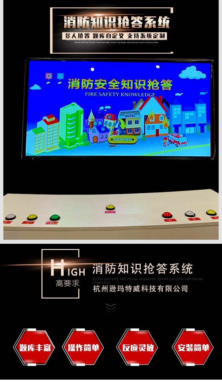消防安全知识抢答\知识学习互动游戏\多人抢答