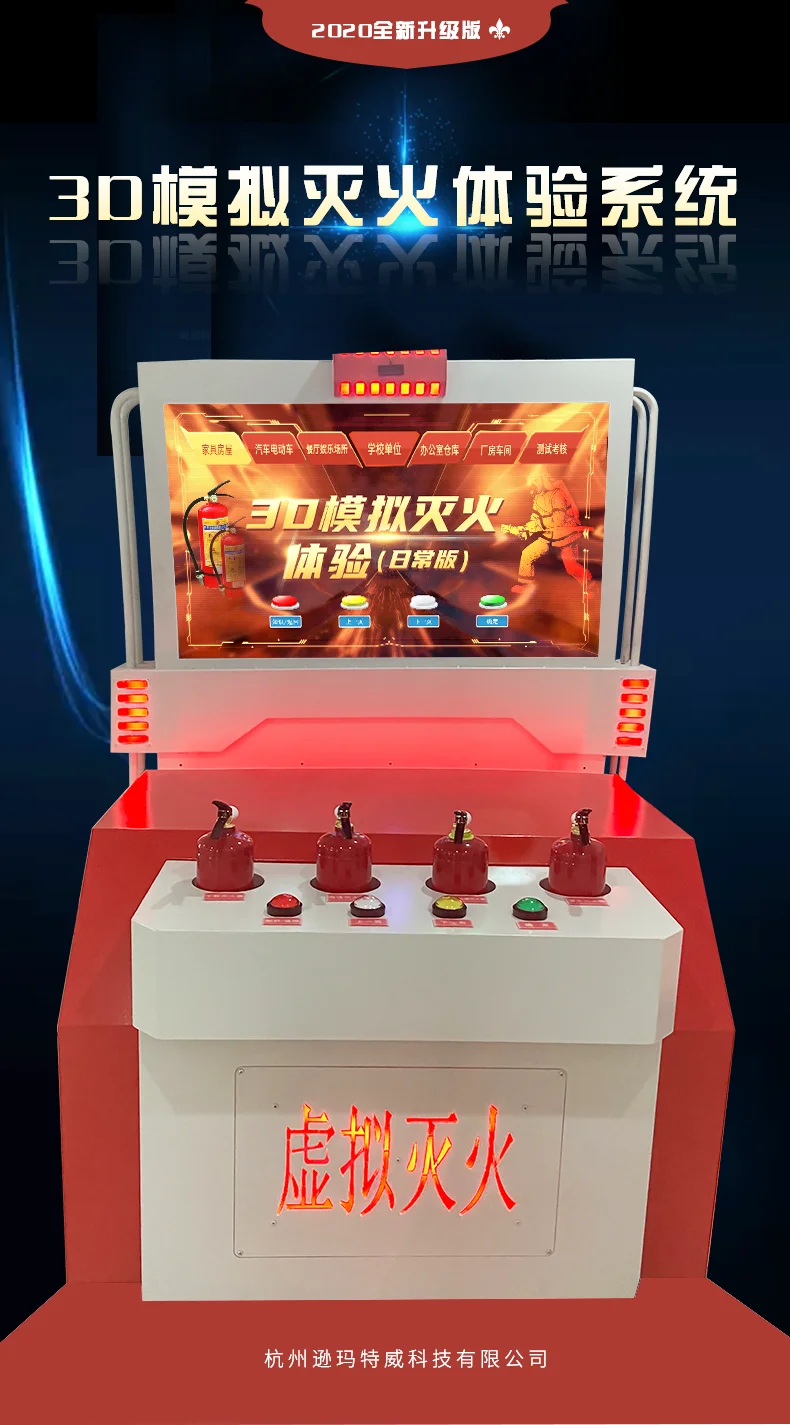 3D模拟灭火体验教学/消防安全体验设备/消防科普教育基地