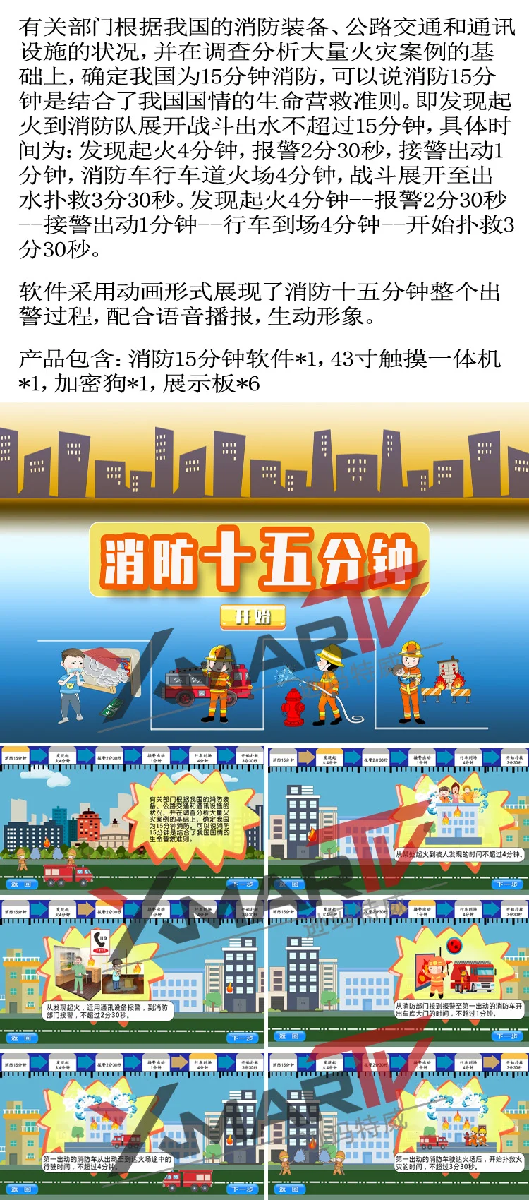 消防十五分钟互动展示