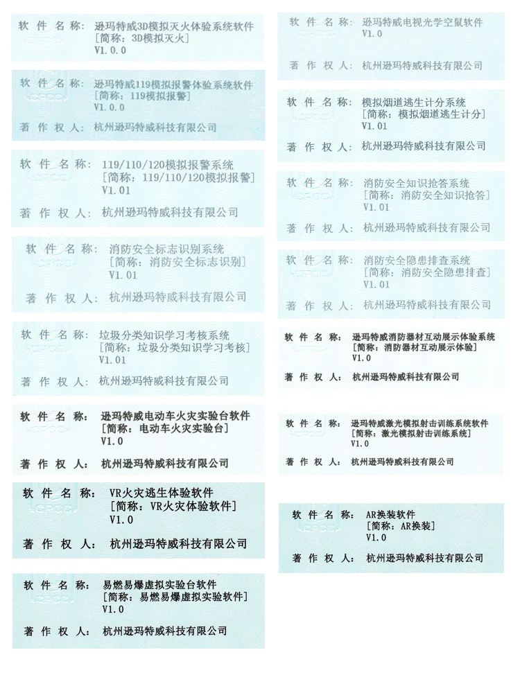获得AR换装、VR火灾逃生软件等多项软著证书