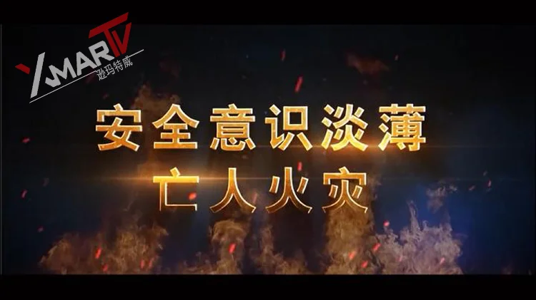 火灾案例警示视频/电器火灾/高层建筑火灾/公共娱乐场所火灾等