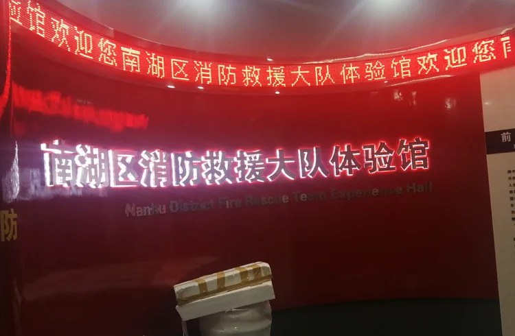 南湖区消防救援体验馆